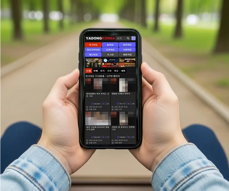 야동코리아의 사용자 중심의 모바일 인터페이스.