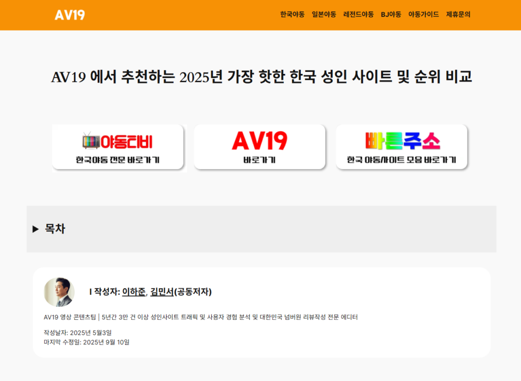 AV19 랜딩 페이지 스크린샷. 세련된 UI가 돋보인다. AV19 랜딩 페이지 스크린샷. 세련된 UI가 돋보인다.